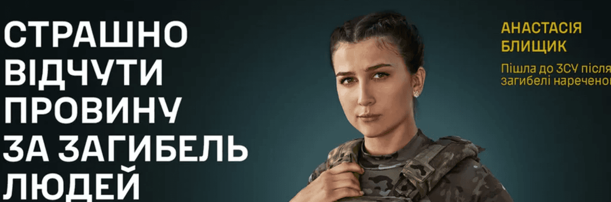 Ukrainian recruiting poster.