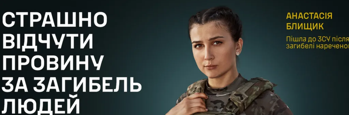 Ukrainian recruiting poster.